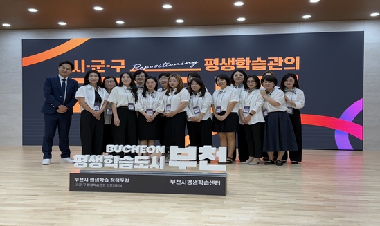 제20회 부천시 평생학습 청책포럼_250918