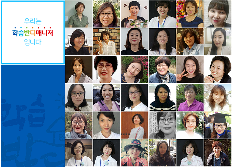 우리는 학습반디매니저 입니다. 매니저 사진