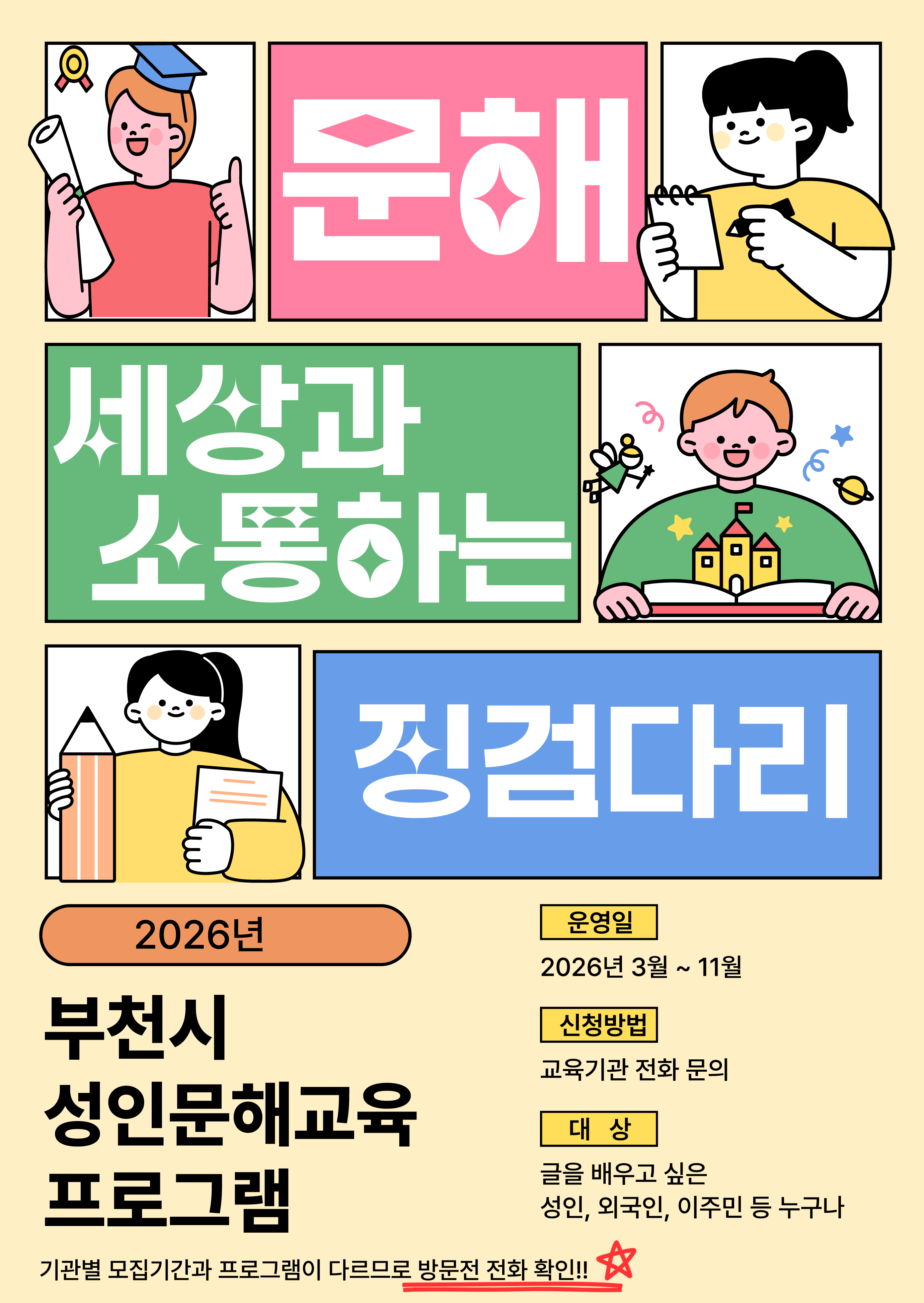 부천시 문해교육 교육신청방법1