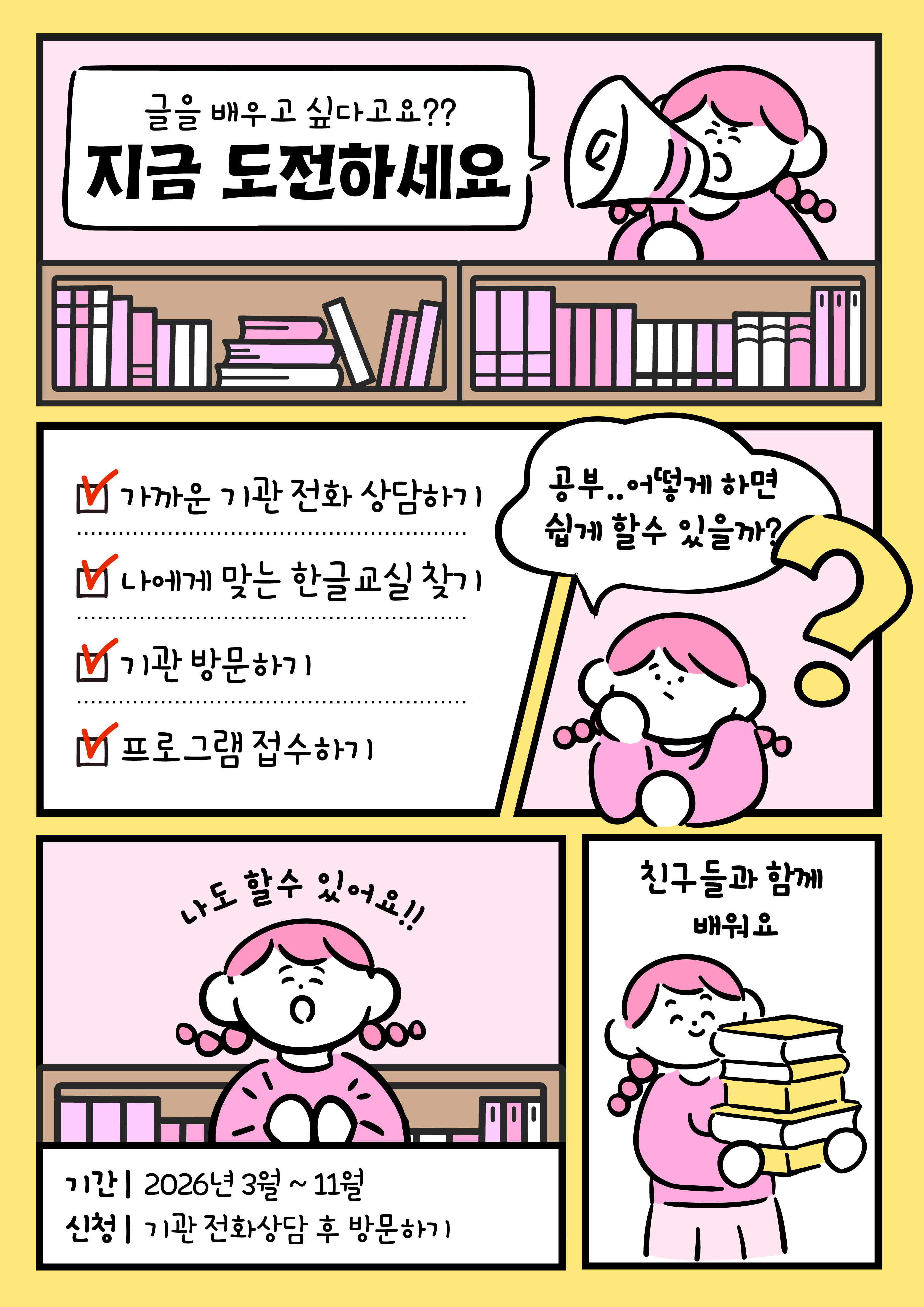 부천시 문해교육 교육신청방법2