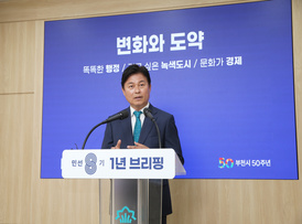 민선8기 취임 1주년 기자회견