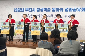 2022 부천시 평생학습 동아리 성과공유회(221214)