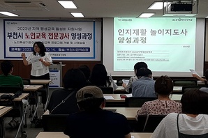 노인교육 전문강사 양성과정(8.30.~10.14.)