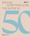 THE SCENE 50